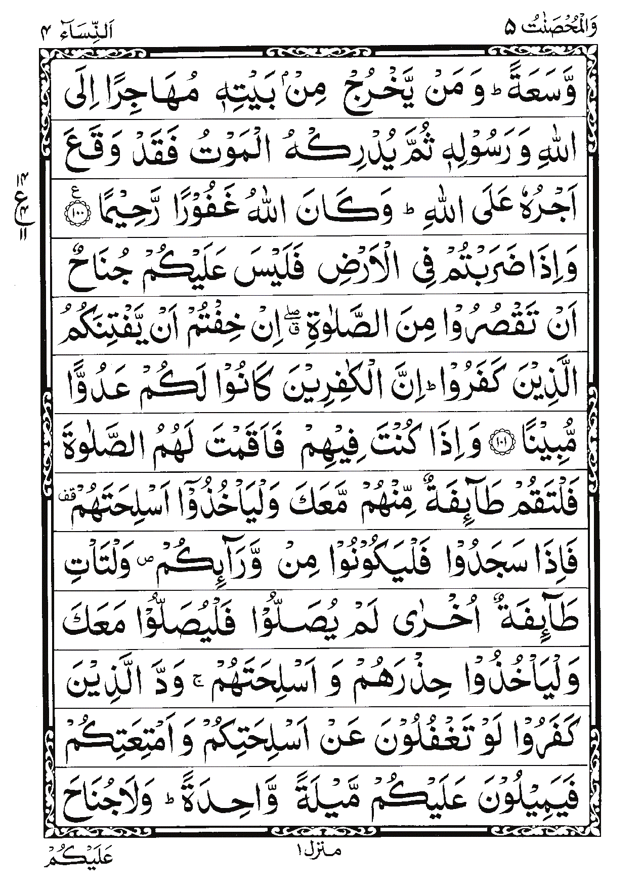 Surah An-Nisa Page 26